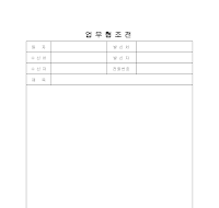 업무협조전 업무협조전
